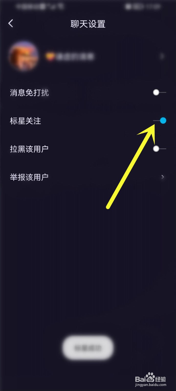 鱼耳app怎么设置标星关注