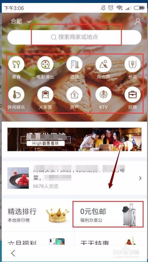 免费抢百度APP端本地生活0元包邮活动