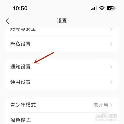 小红书“交易及售后通知”功能如何打开