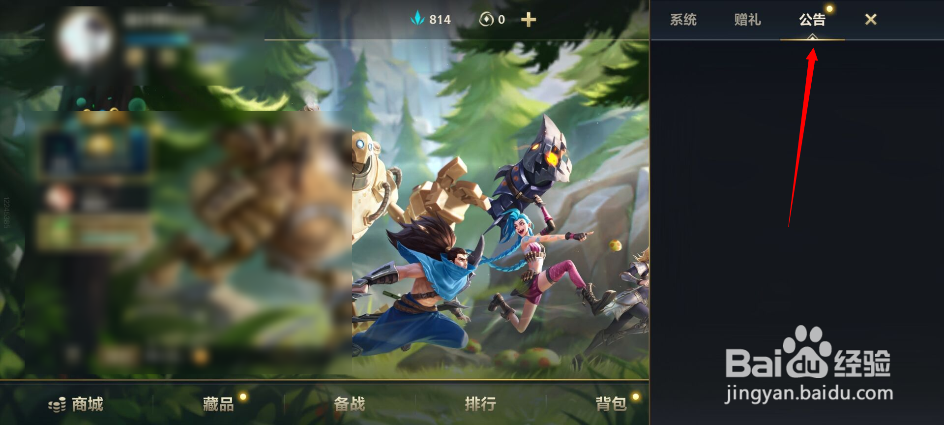 英雄联盟手游玩家公约怎么查看