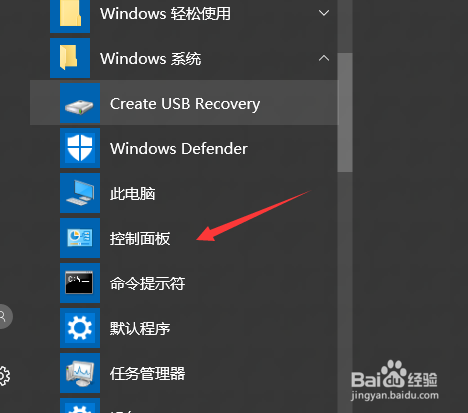 Windows如何设置防火墙