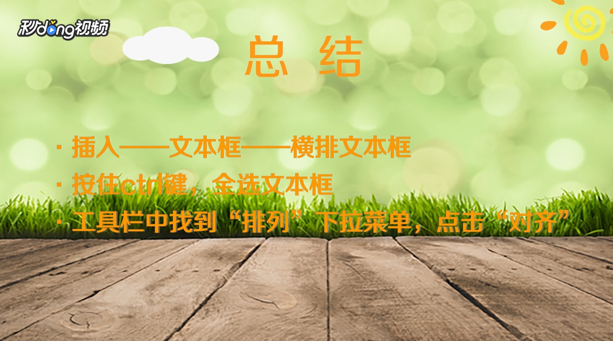 PPT多个文本框怎么快速排列