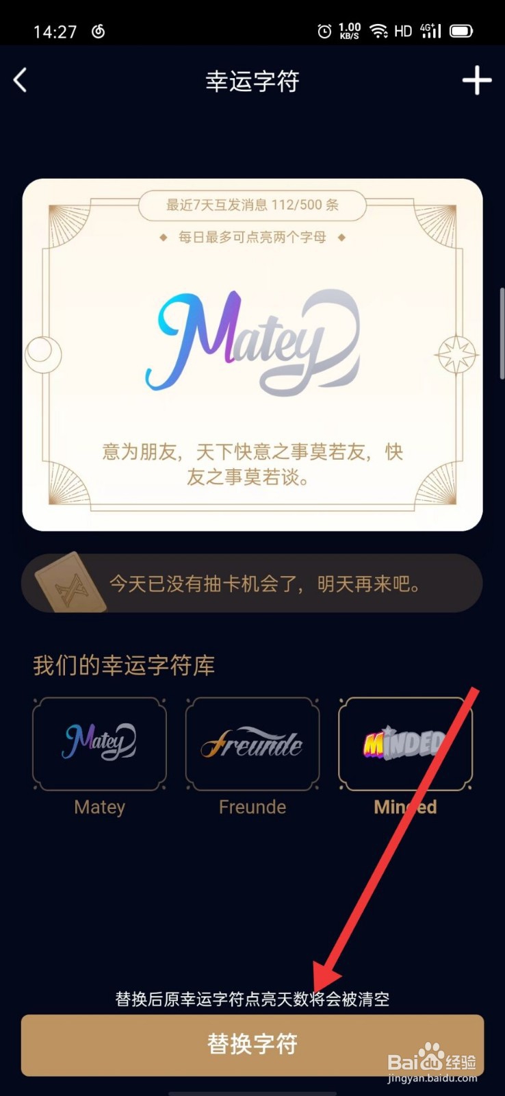 QQ幸运字符如何更换显示的字符