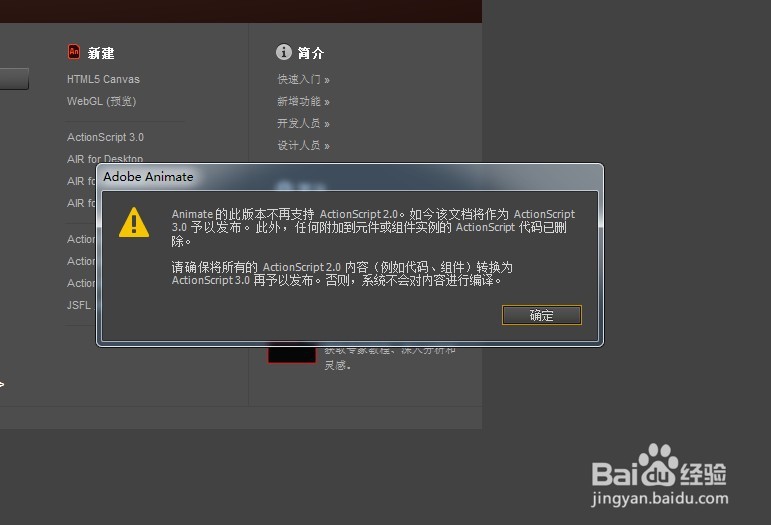 animate的此版本不再支持as2.0如何处理
