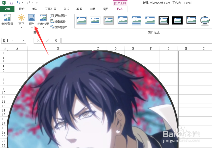 Excel如何编辑图片