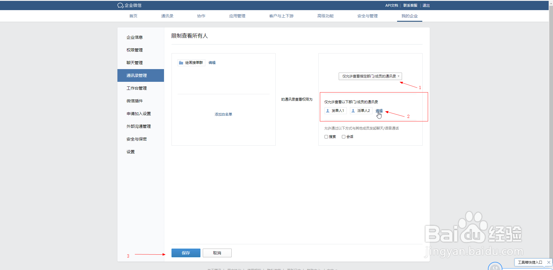 怎么设置企业微信群