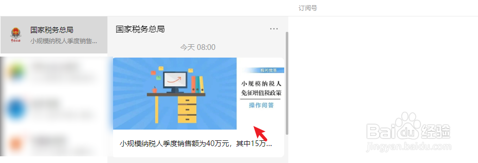 微信电脑版订阅窗口怎么独立显示