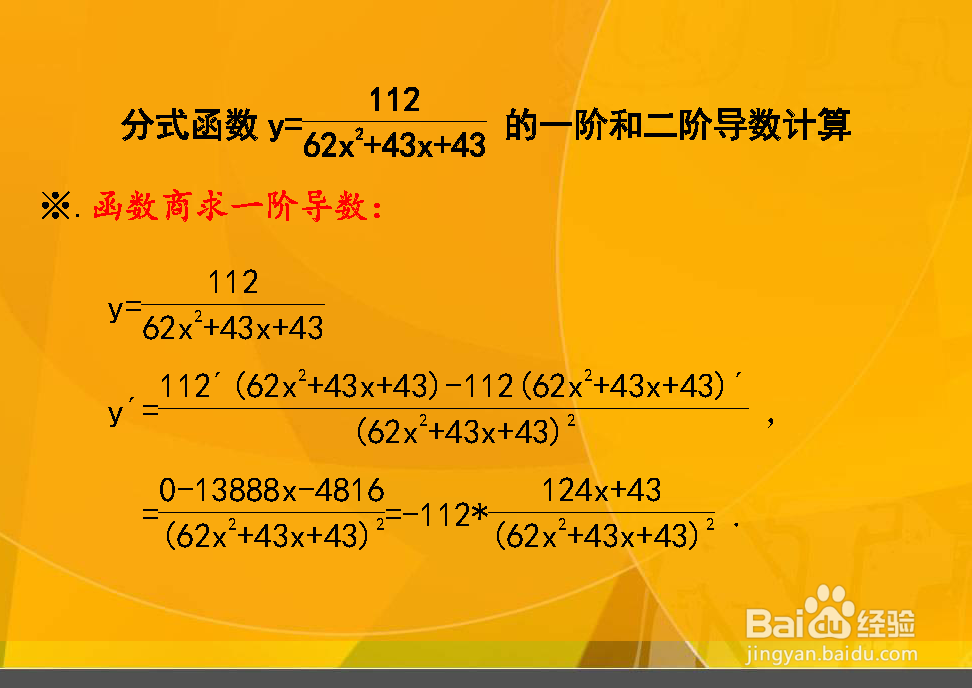 函数y(62x^2+43x+43)=112的二阶导数计算