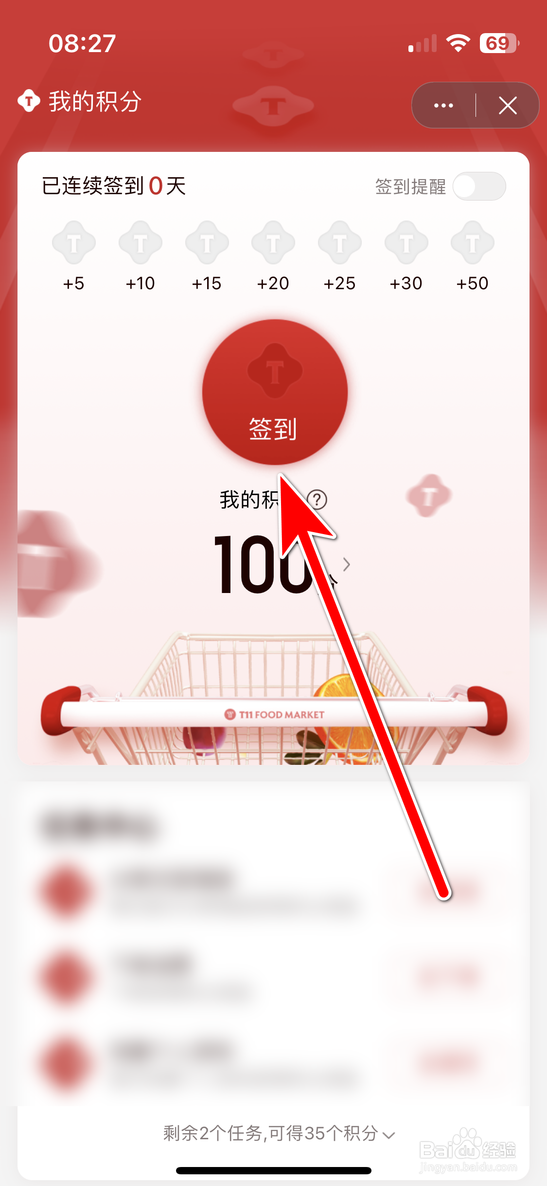 T11如何完成签到任务