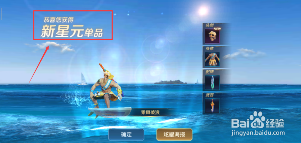 王者荣耀星元皮肤怎么激活?