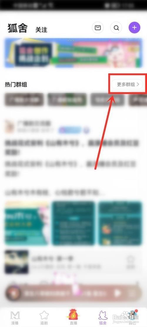 漫播怎么加入群组