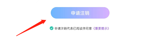 虚拟恋人APP如何注销账户
