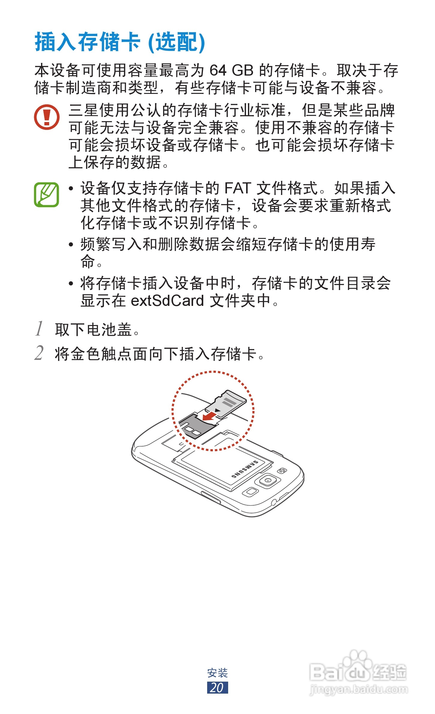 三星 GT-I9308手机说明书:[2]
