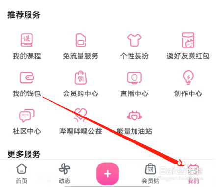 哔哩哔哩如何开启哔哩必连