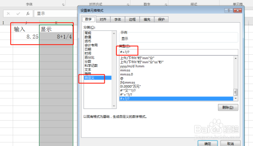 Excel如何以不同形式显示分数