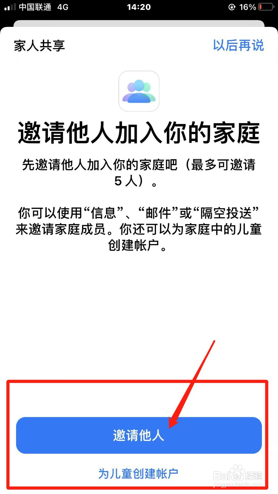 Apple ID如何与家人共享？