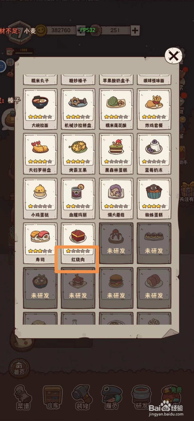 怪可爱的店怎么升级红烧肉