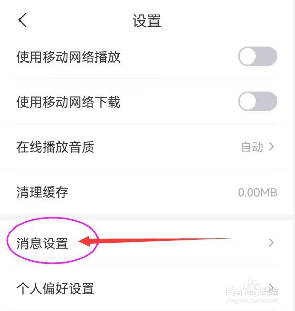 如何关闭云听App所有通知消息