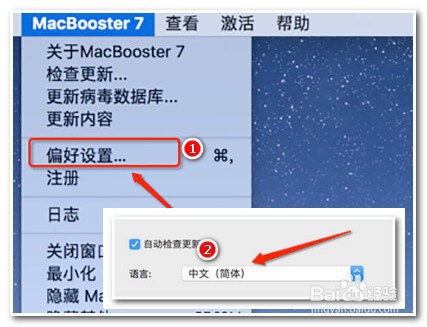 macbooster怎么设置中文