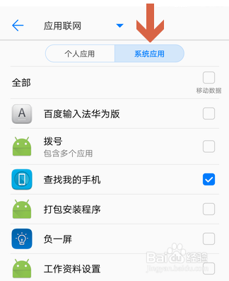 华为手机如何单独只禁止某个应用联网,省流量