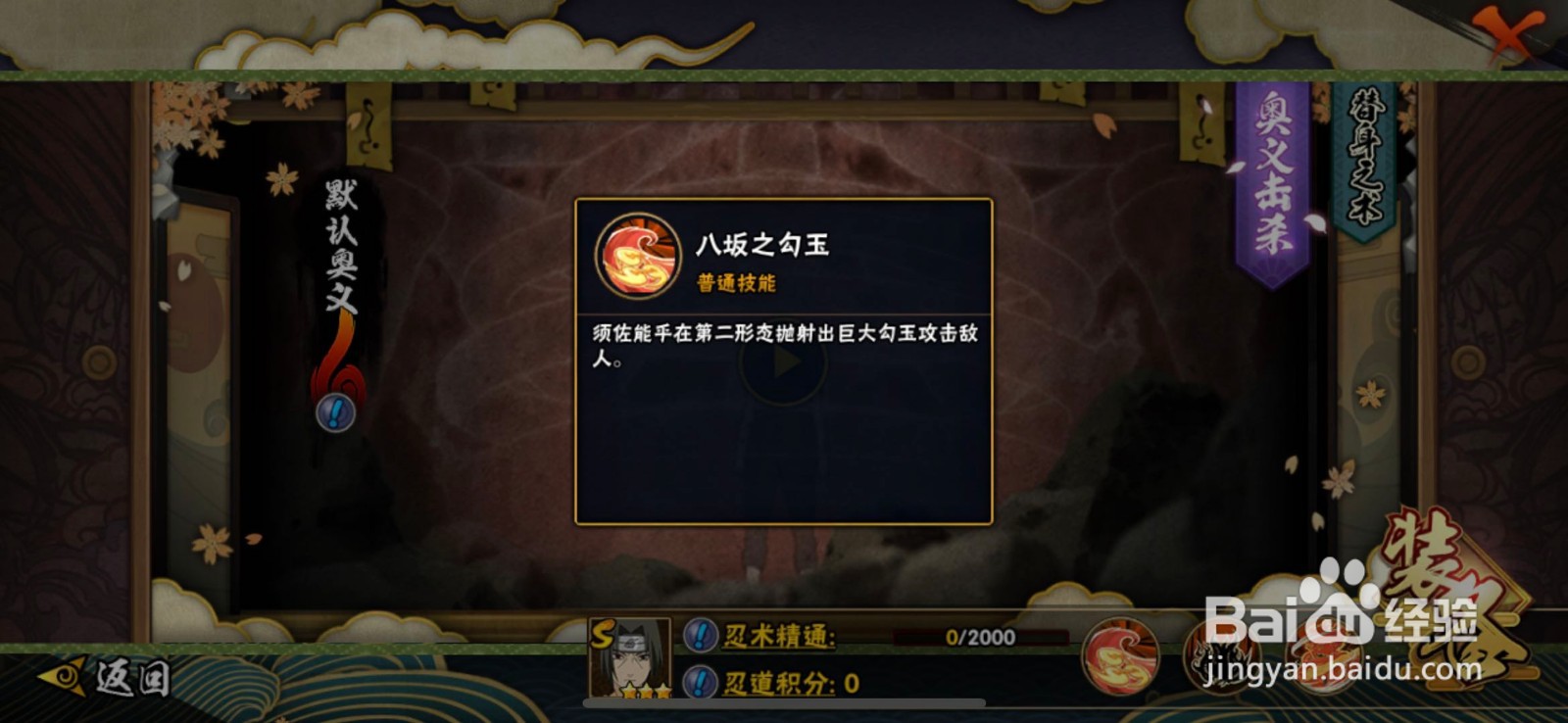 火影忍者手游-人物-宇智波鼬秽土转生