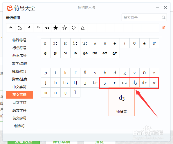 英文浊辅音音标如何用搜狗输入法输出