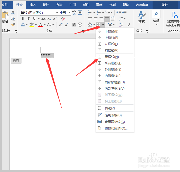 Word页眉横线怎么删除