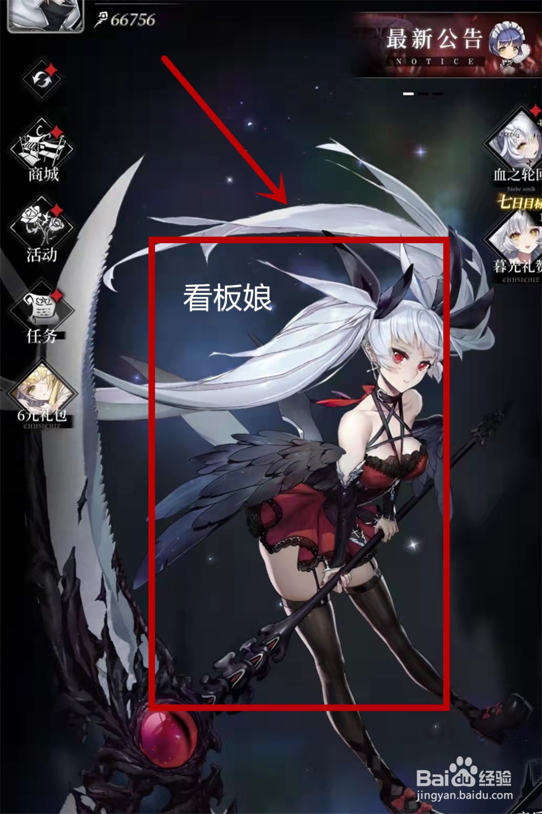 爆裂魔女怎么设置看板娘