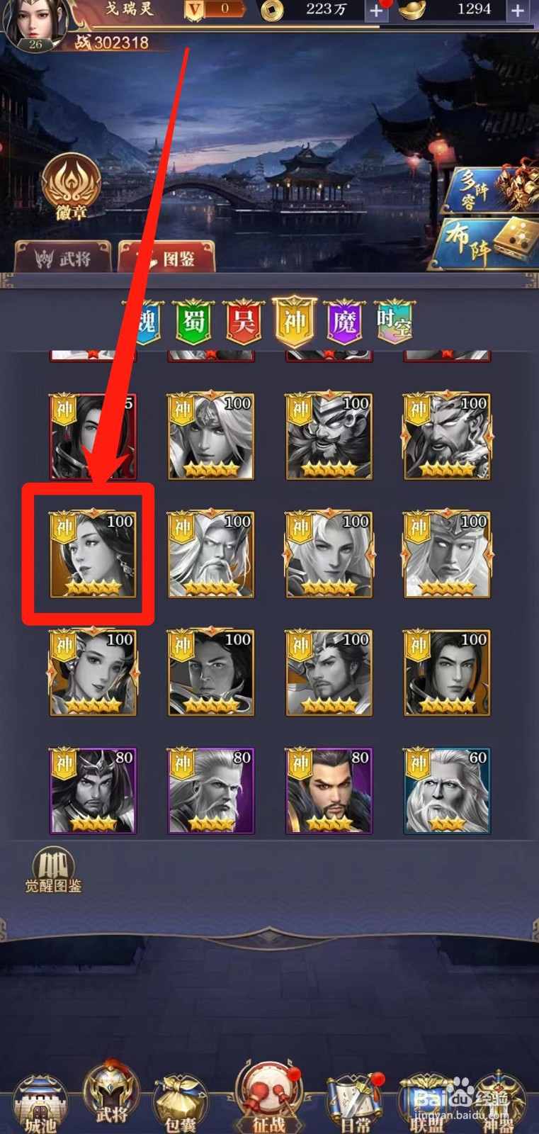 止戈之战怎样查看五星神蔡文姬【天资】