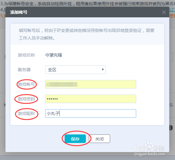 网吧营销大师如何设置网游租号