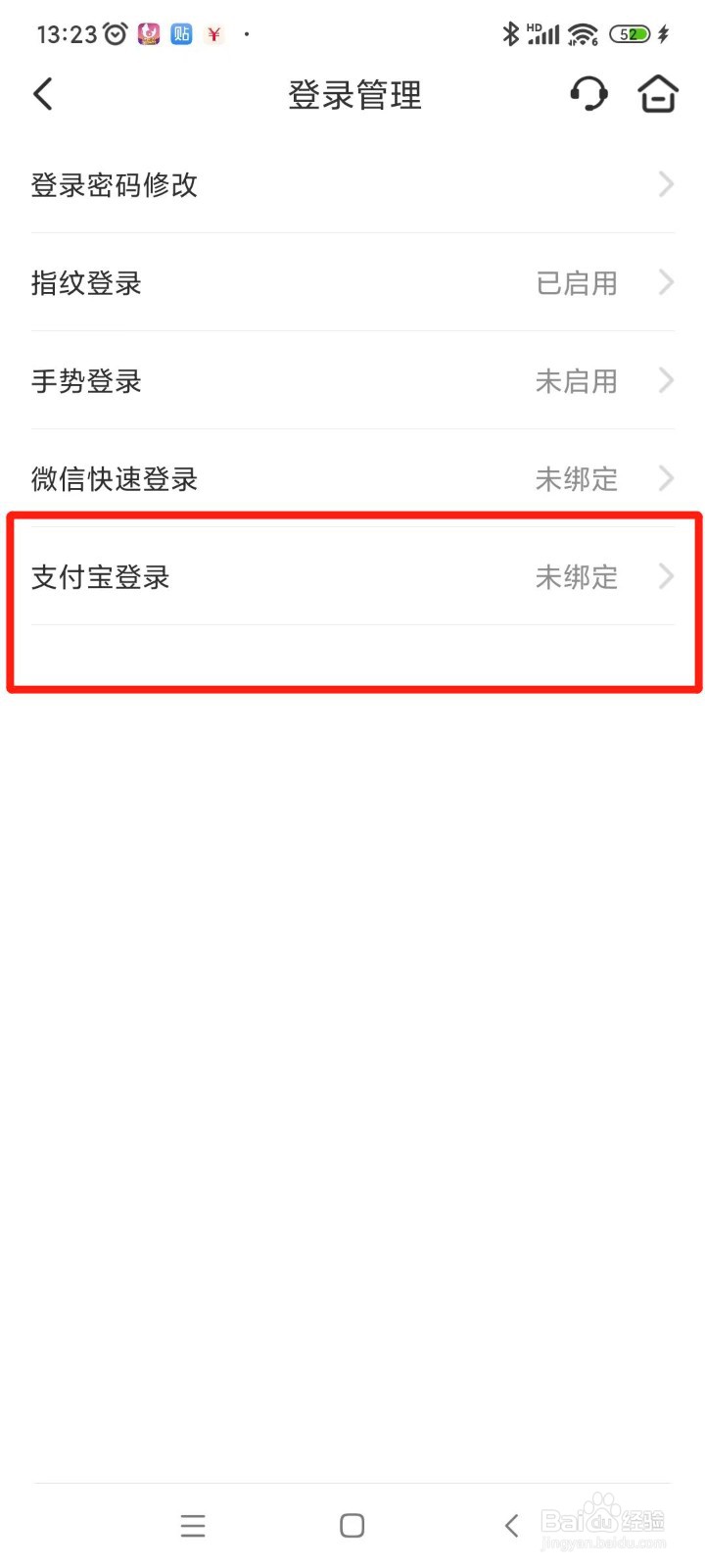邮政网上银行设置为支付宝登录的方法