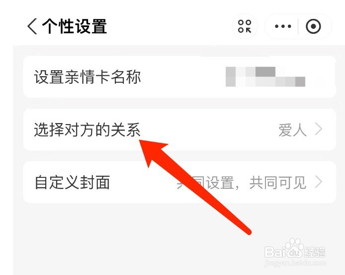 支付宝如何再次编辑亲情卡与对方的关系