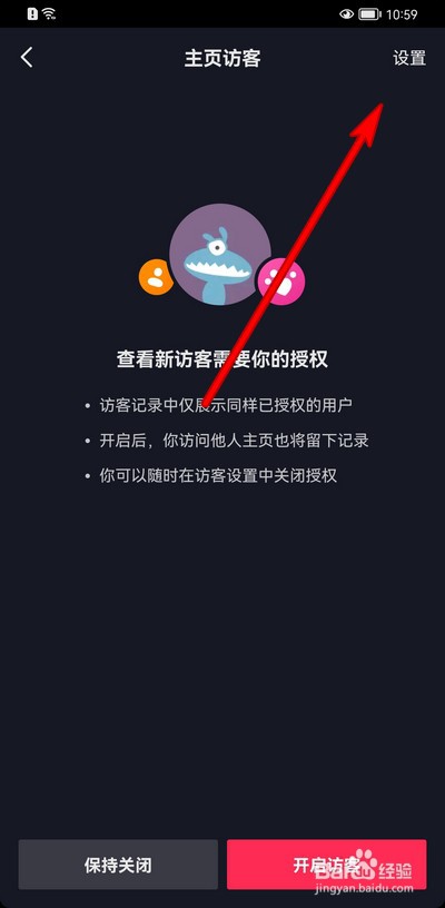 抖音在哪设置展示主页访客