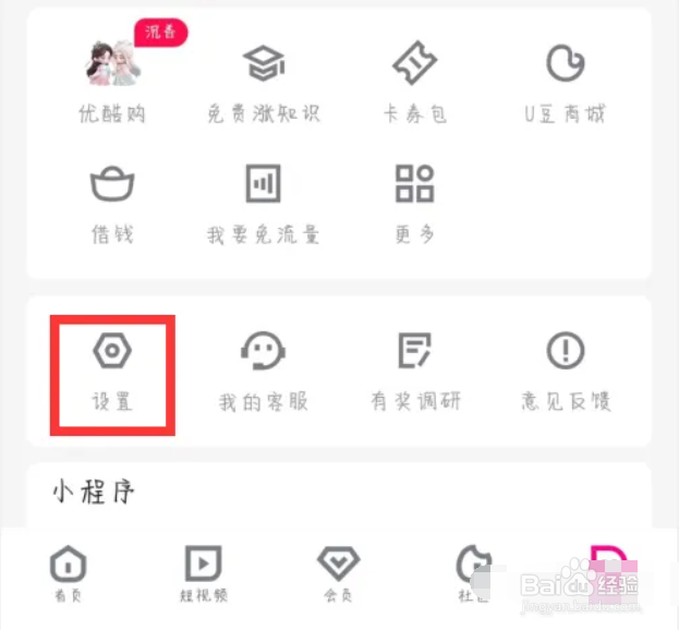 优酷如何开启跳过片头片尾