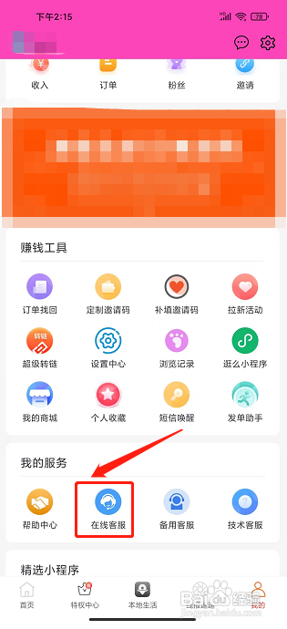 逛么app怎样联系在线客服？