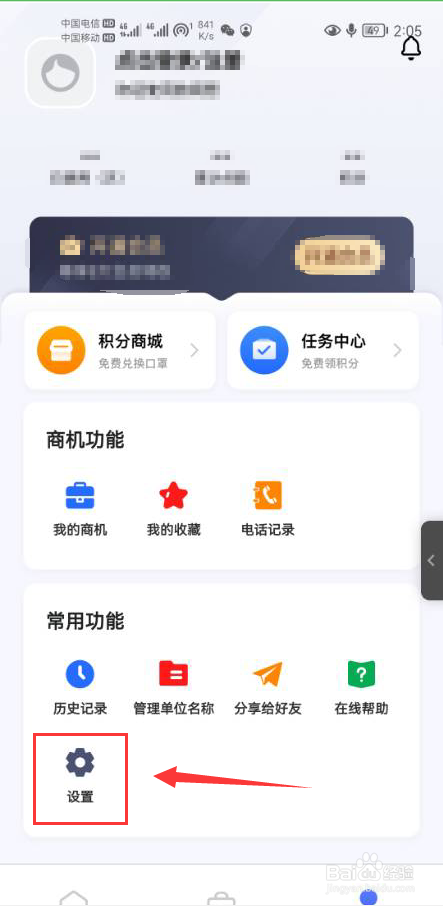 数钢管怎么关闭个性化推荐功能