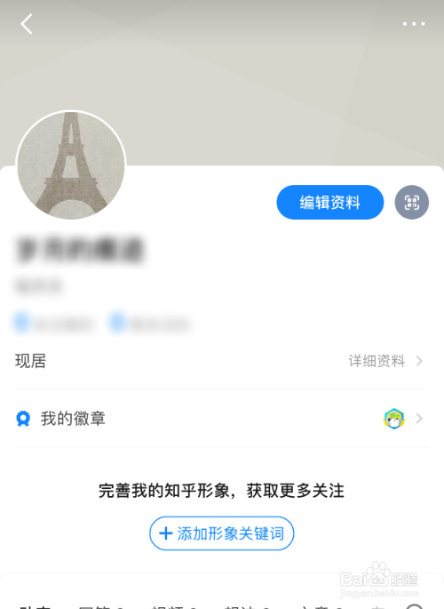 知乎App怎么更换头像