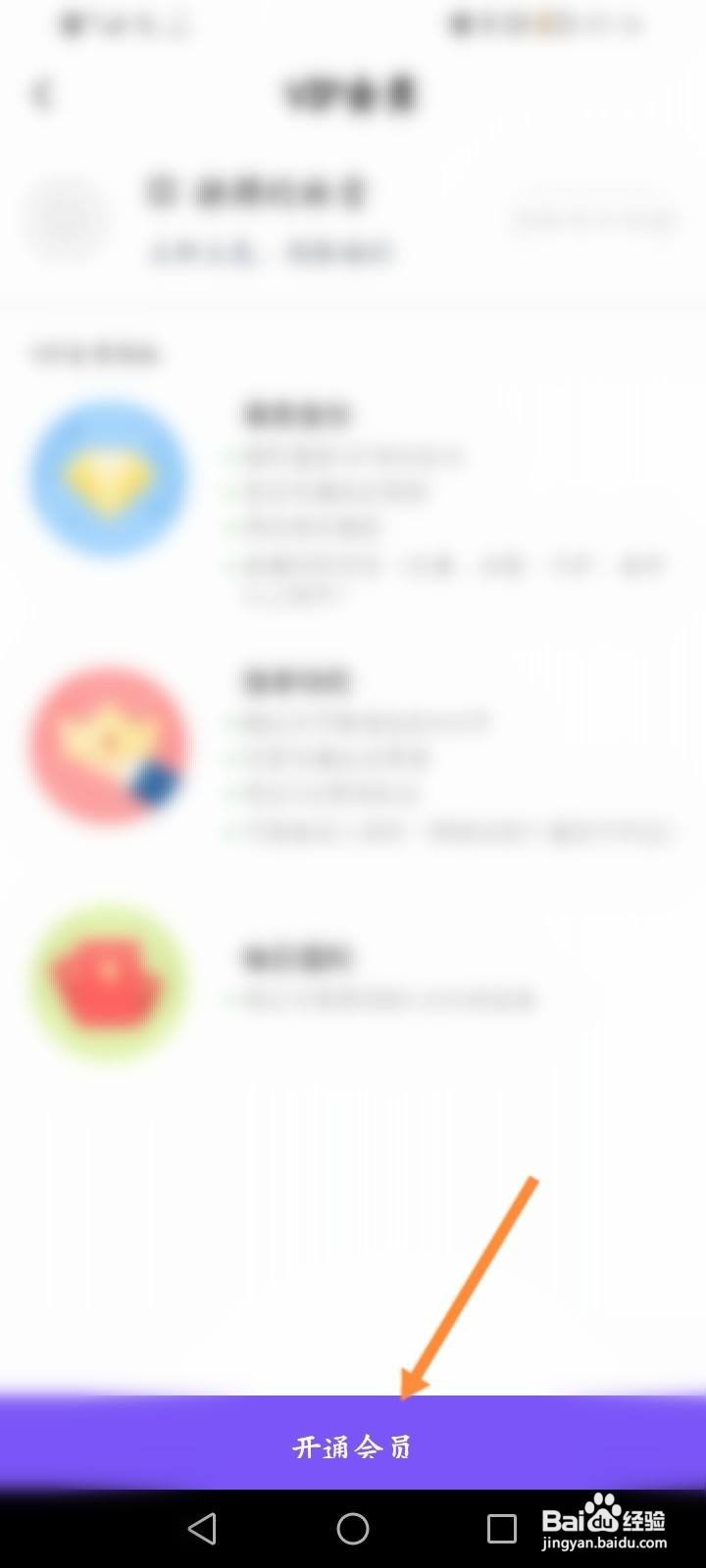 么么直播怎么开通会员