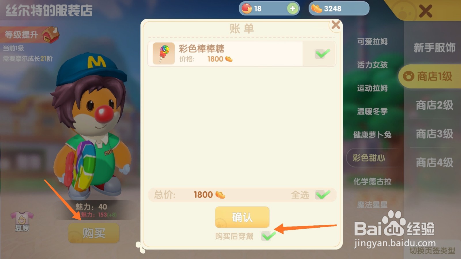 摩尔庄园中如何购买炫彩冰糖