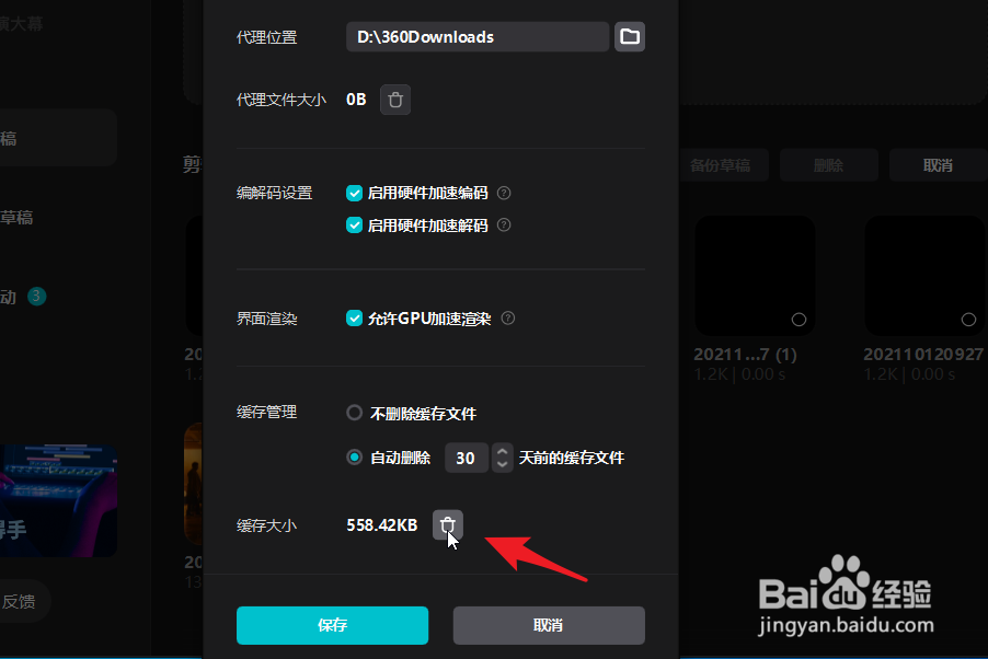 剪映如何自动处理30天前的缓存内容？