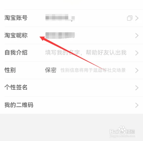 淘宝怎么修改昵称