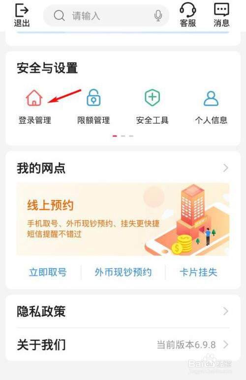 中国银行怎么修改预留信息