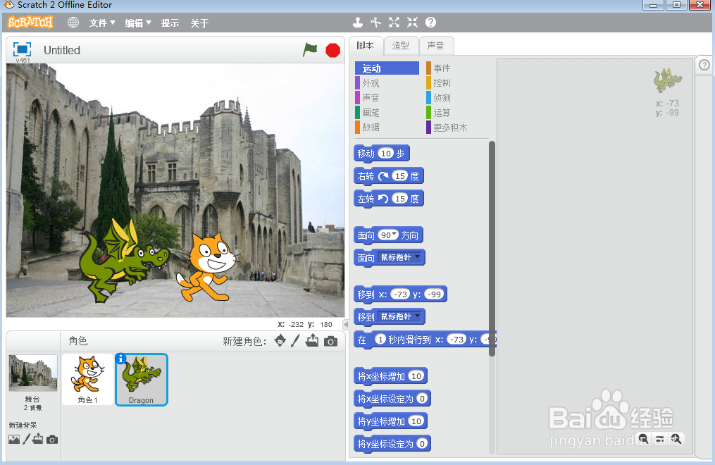 如何在scratch中创建城堡中的龙和猫场景