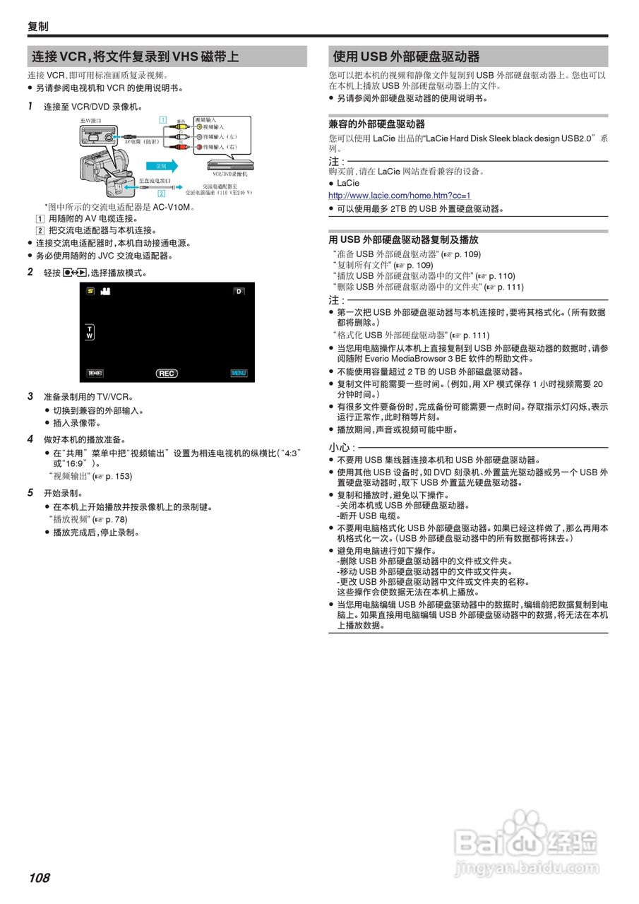 JVC GZ-HM860数码摄像机说明书:[11]