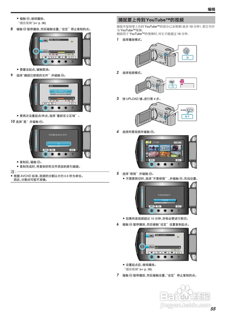 JVC GZ-HD520数码摄像机说明书:[6]