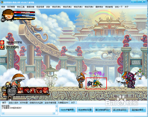 造梦西游3修改大师怎么用