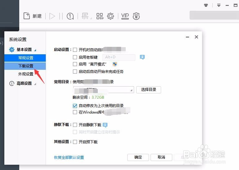 迅雷同时下载的任务数量怎么更改