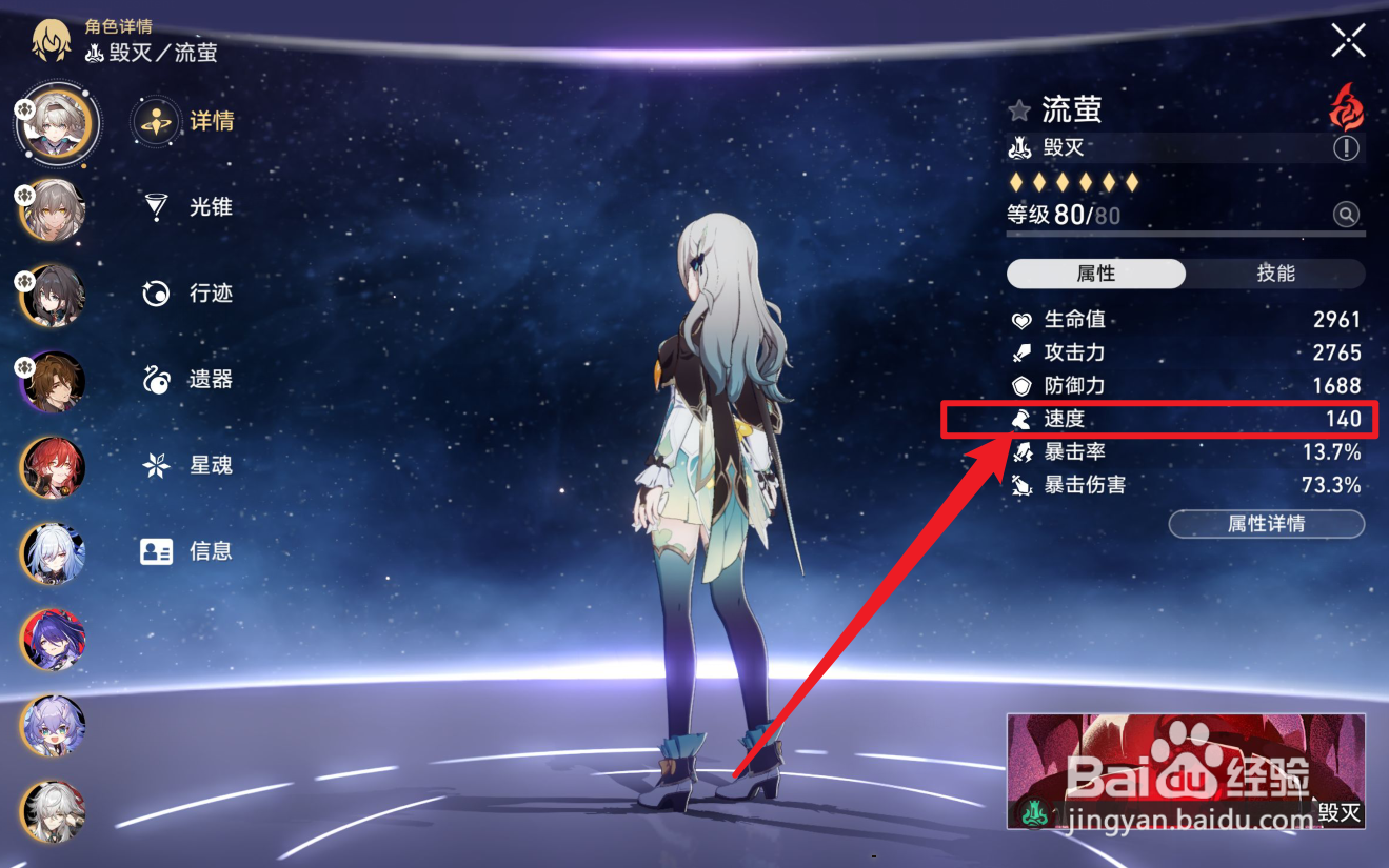 崩坏星穹铁道流萤四动需要多少速度