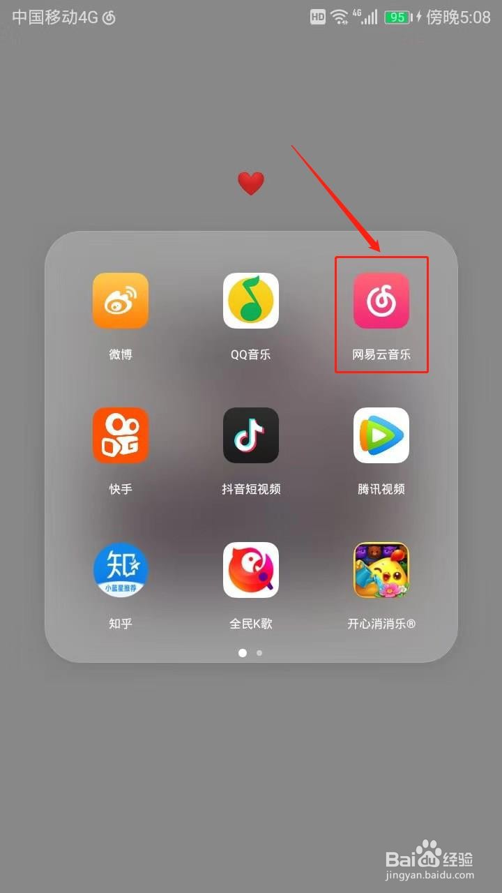 网易云音乐怎么更换皮肤