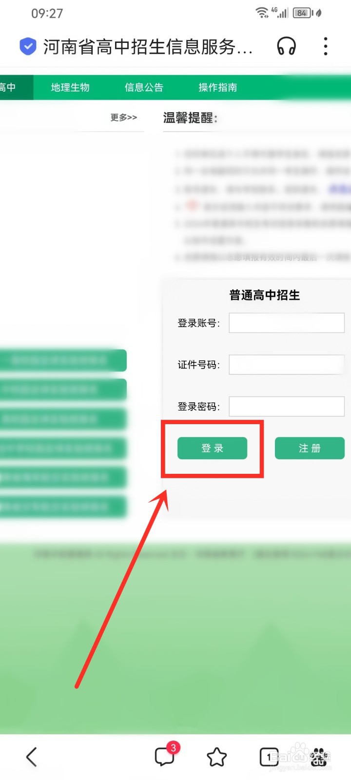 河南中考成绩怎么查2024